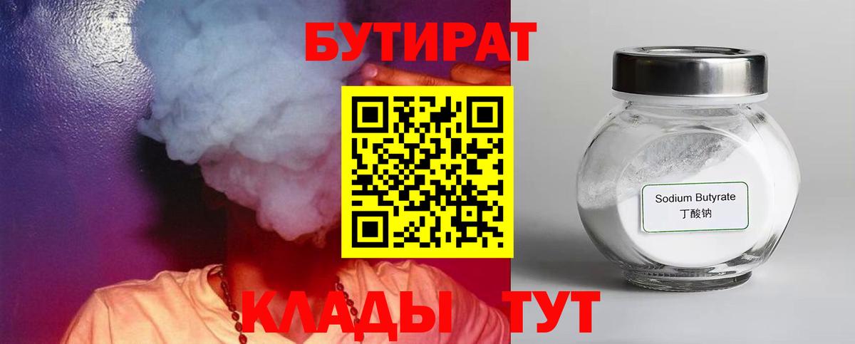 Бутират буратино  Вход с VPN  Усть-Джегута 