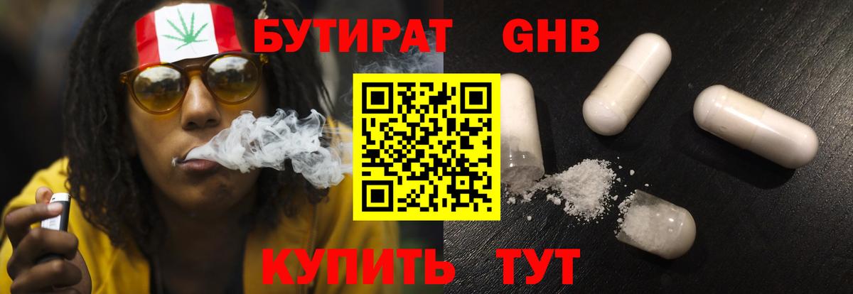 БУТИРАТ бутандиол Усть-Джегута