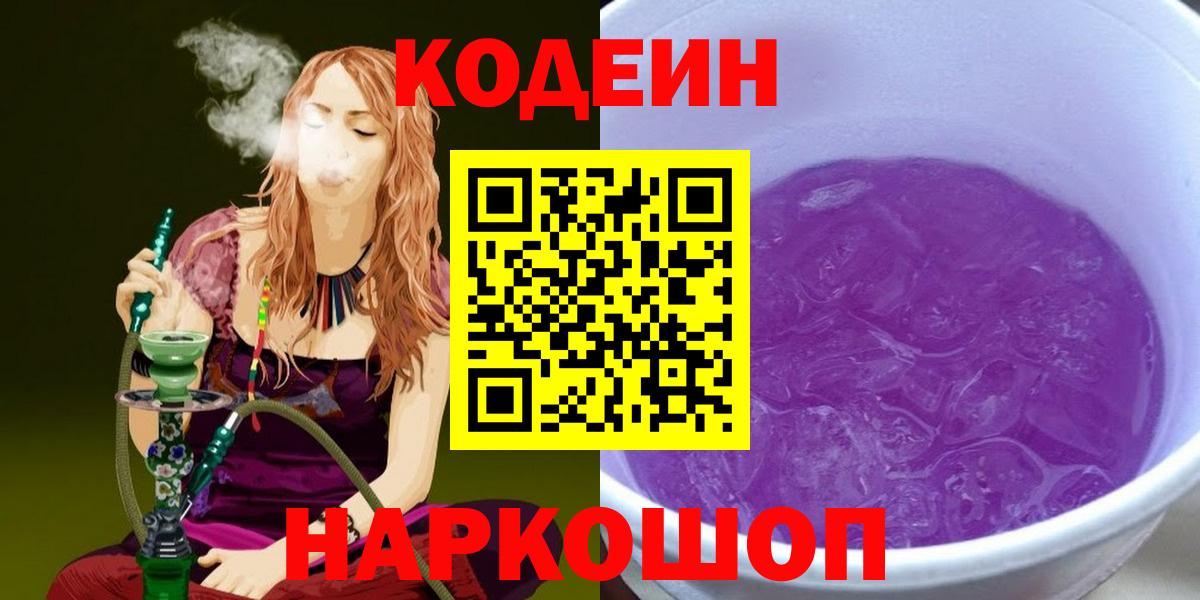 купить наркотик  Кодеин напиток Lean (лин)  Вход с VPN  Усть-Джегута  Кодеиновый сироп Lean напиток Lean (лин) 
