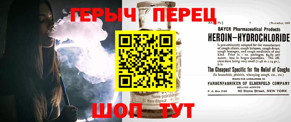 Героин Heroin  Вход с VPN  Усть-Джегута 