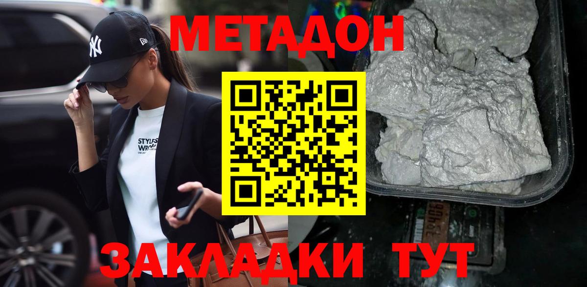 МЕТАДОН VHQ Усть-Джегута
