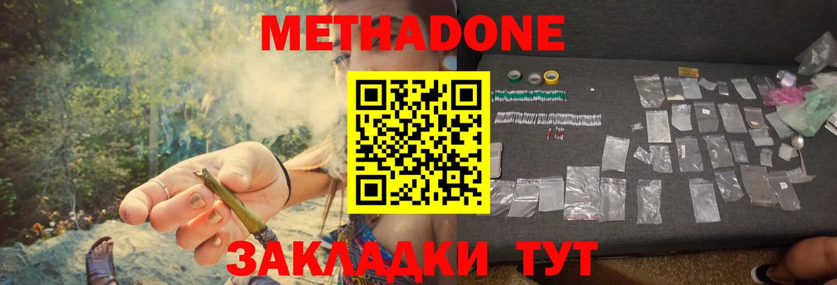 МЕТАДОН VHQ  МЕТАДОН кристалл    зеркало  Усть-Джегута  Вход с VPN 
