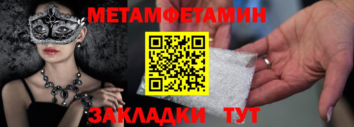 МЕТАМФЕТАМИН пудра Усть-Джегута
