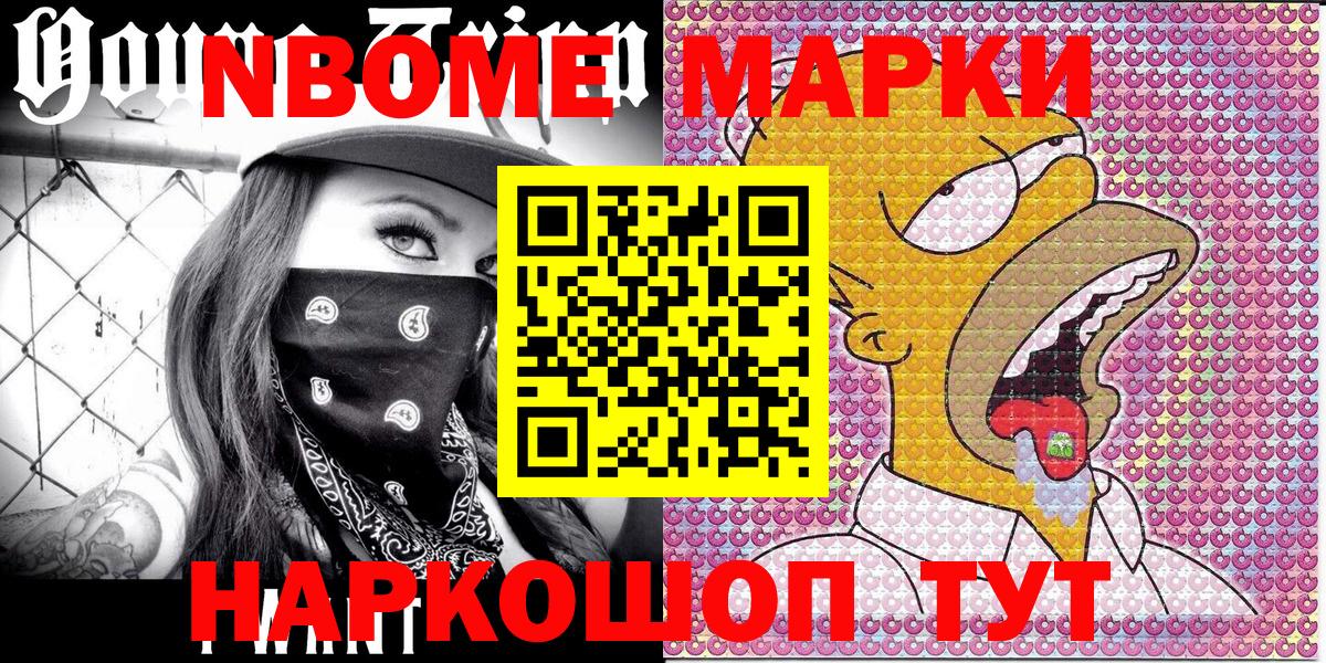 Марки 25I-NBOMe 1,5мг  дарнет шоп  Марки 25I-NBOMe 1,5мг  Наркотические марки  Усть-Джегута  Вход с VPN 